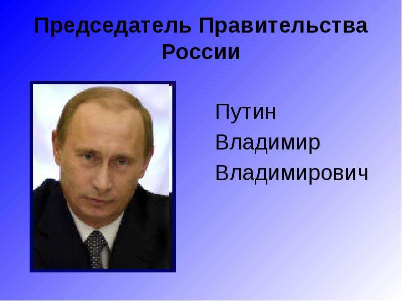 Презентация на тему современная россия 4 класс