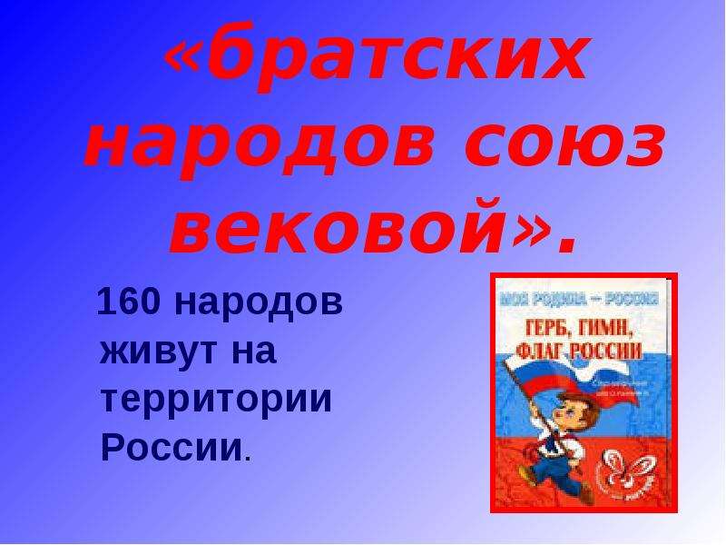 Презентация на тему современная россия 4 класс