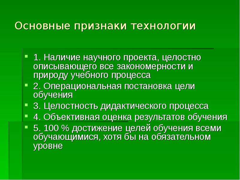 Основной признак наличия. Основные признаки технологии. Ключевые признаки технологии. Основы признаки технологии. Перечислите основные признаки технологии.