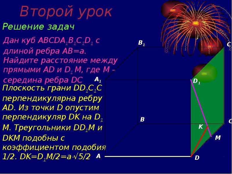 Найти расстояние между с 6 1. Расстояние между скрещивающимися прямыми метод координат.