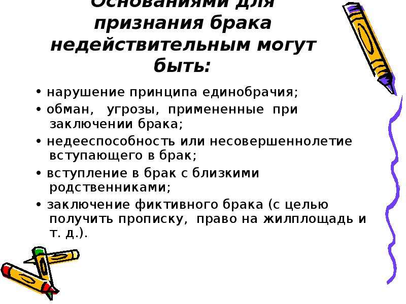 Признание брака недействительным. Основания признания брака недействительным. Основаниями для признания брака недействительным могут быть. Презентация основания признания брака недействительным. Принципы заключения брака.