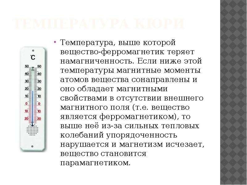 Презентация по физике магнитные свойства вещества 11 класс презентация