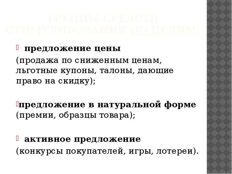 Конкурс предложения. Активное предложение товара. Предложение в натуральной форме примеры. Сформулируйте предложения по снижению стоимости. Вознаграждение пример предложения.