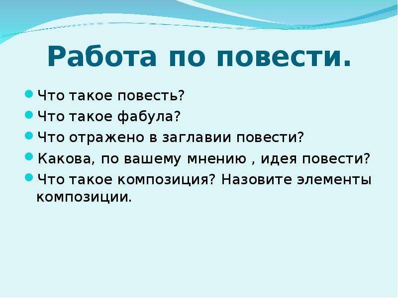 Повесть это кратко. Повесть это. Повесть это в литературе определение. Что такое повесть кратко. Понятие повесть в литературе.