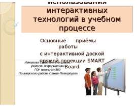 Перспектив использования интерактивных технологий в учебном процессе