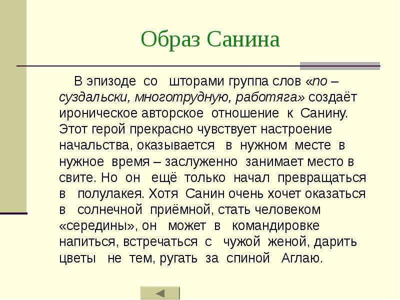 Серега санин текст. Маканин в. "человек свиты". Маканин человек свиты тема маленького человека. Санина текст. Санина слово.