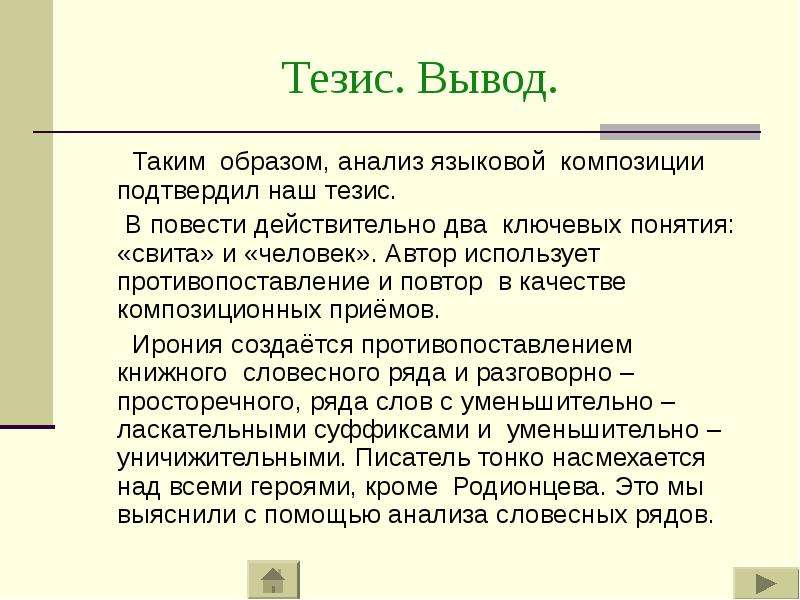 Тезис вывод. Тезисы для заключения. Тезис и вывод разница. Что такое заключение по тезису.