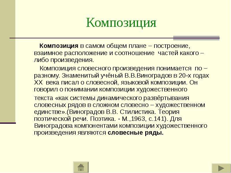 Само общий. Композиция словесного произведения. Соотношение частей композиции текста. Построение произведения расположение частей. Языковая композиция это.