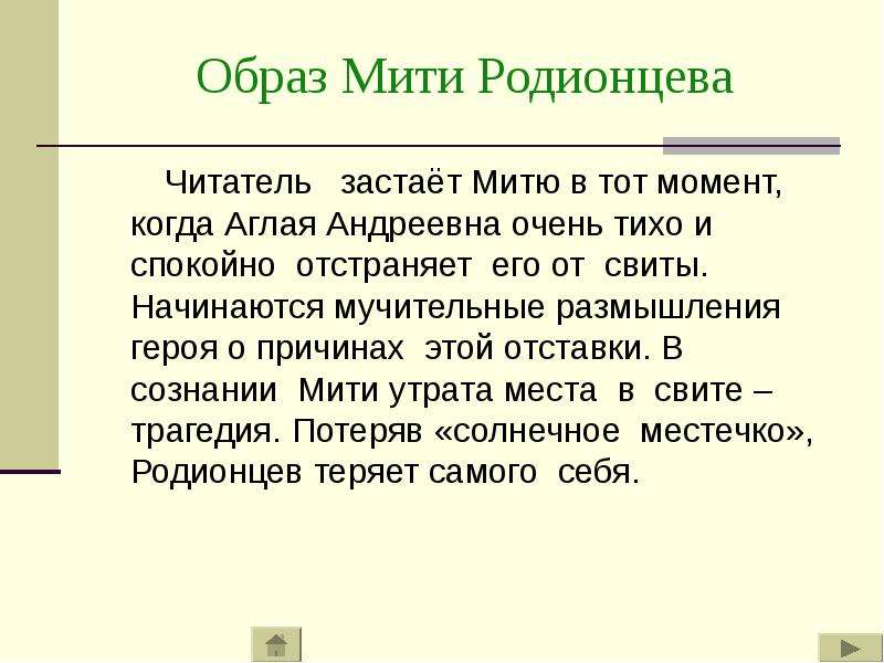 Образ мити. Образ мити Родионцева. Маканин человек свиты тема маленького человека. Человек свиты Митя.