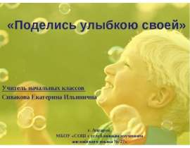 Улыбка