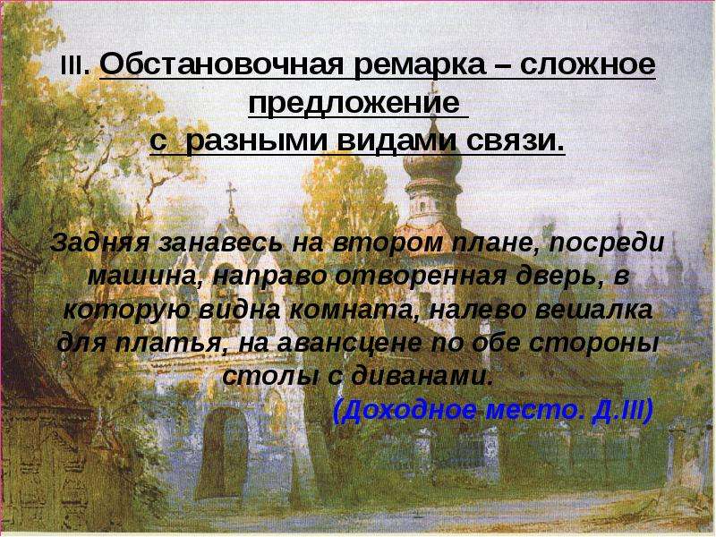 Основные действия картины разворачивается на втором плане в светлой комнате