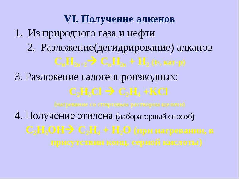 Алкены получение дегидрирование. Реакция разложения алкенов. Реакция разложения Алкены. Реакции термического разложения алкенов. Реакция разложения алкинов.