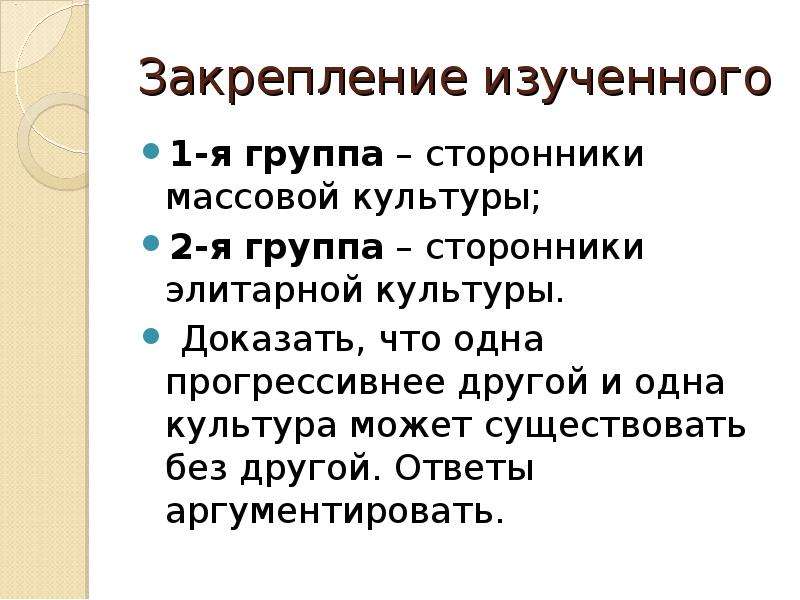 Верное суждение об элитарной культуре. Формы культуры вывод. Сторонники элитарной и массовой культуры. Подлинная культура это. Аргументы сторонников массовой культуры.