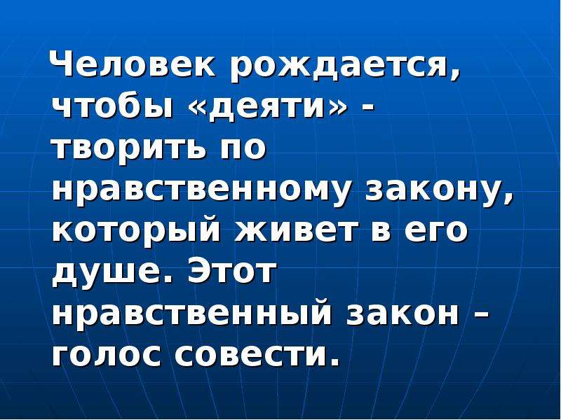 Нравственный закон. Доклад на тему нравственный закон. Морально нравственные законы. Человек живущий по нравственным законам. По нравственным законам жить.