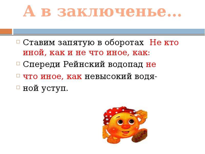 После спасибо ставится запятая. Отсутствие и наличие запятой перед союзом как. Наличие и отсутствие запятой перед как. Перед тогда ставится запятая. Мол ставится запятая.