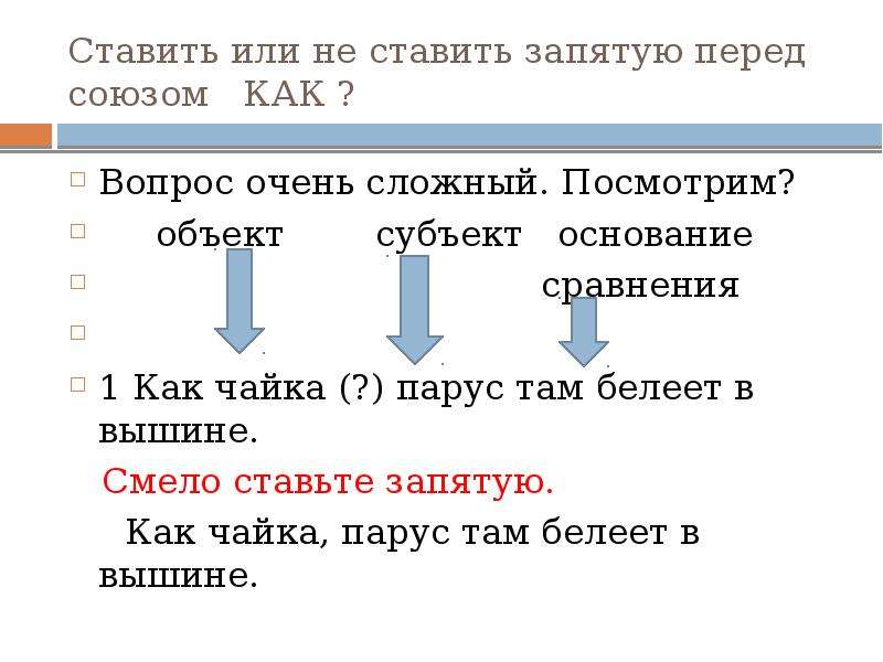 Поставить запятые онлайн по фото