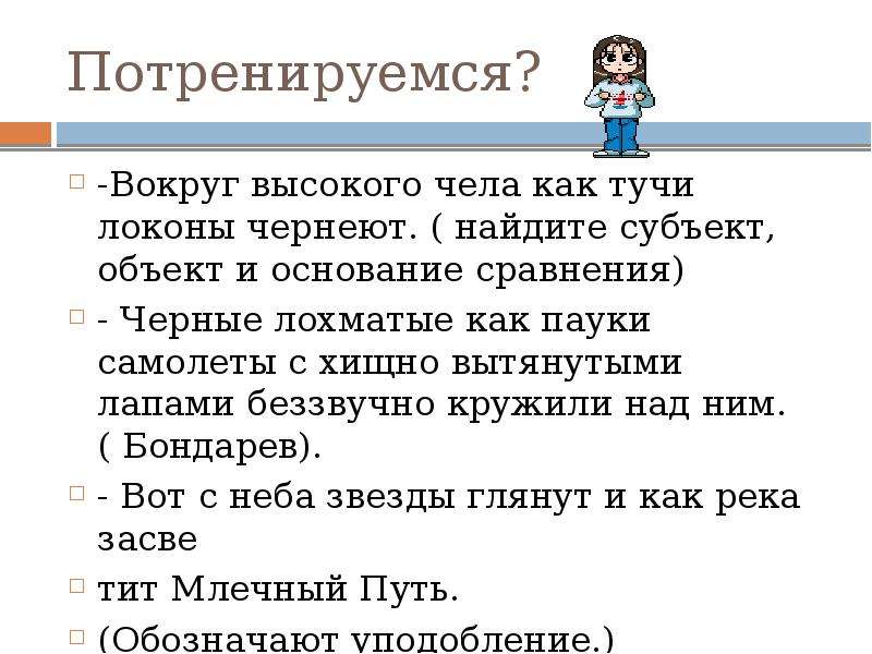 Туча запятая. Вокруг высокого чела как тучи Локоны чернеют. Вокруг высокого чела,как тучи, Локоны чернеют разбор предложения. Вокруг высокого чела как тучи Локоны чернеют сравнительный оборот. Чернеют предложение.