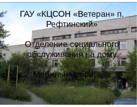 ОСО на дому