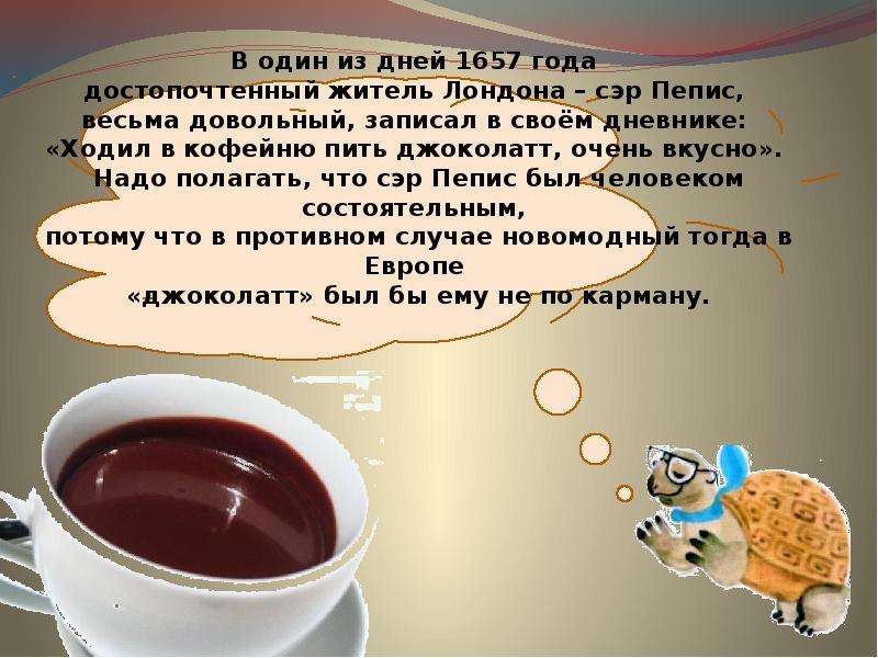 Надо полагать. Шоколад Изюм и мед. Мед Изюм и шоколад сообщение 1 класс. 1 Класс реферат о мёде и шоколаде. Классный час на тему откуда берётся шоколад для детей с презентацией.