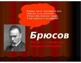 Брюсов