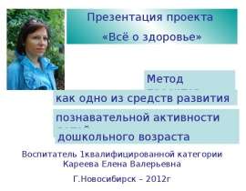 Метод проектов как одно из средств развития познавательной активности детей дошкольного возраста