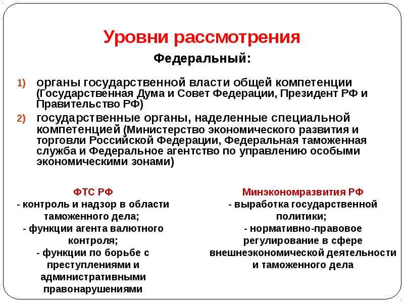 Органы специальной компетенции. Органы власти общей компетенции. Общая и специальная компетенция органов власти. Уровни органов власти. Гос органы общей компетенции.