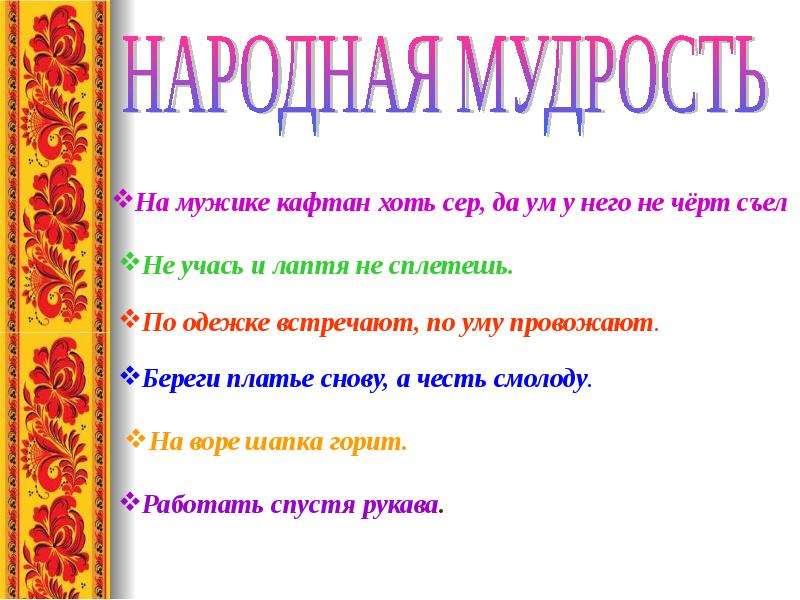 Презентация по родному русскому языку 2 класс по одежке встречают