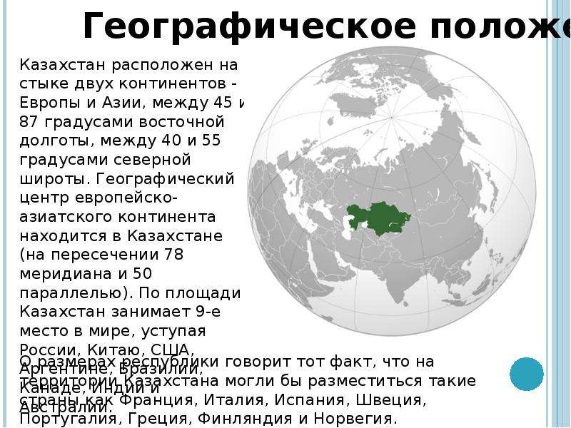 Проект по окружающему миру 3 класс наши ближайшие соседи казахстан