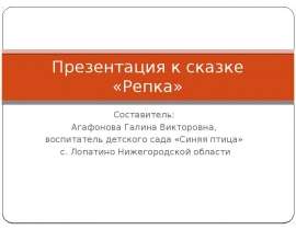 Репка
