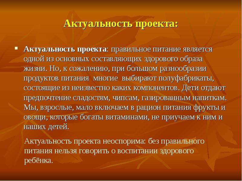 Правильный проект. Актуальность питания. Актуальность еды. Актуальность темы здоровое питание. Актуальность проекта правильное питание.