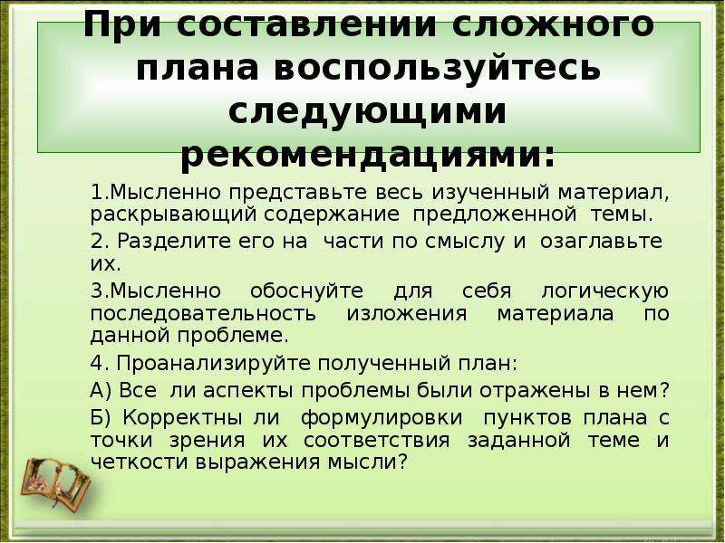 Как правильно составлять план текста по обществознанию огэ 9 класс