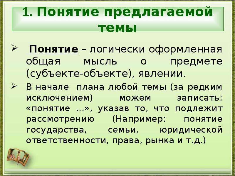 Укажите понятие 1. Укажите понятие:. Презентации по обществознанию для подготовки к ЕГЭ. Как составить план понятия по обществознанию. ЕГЭ по обществознанию субъект объект.