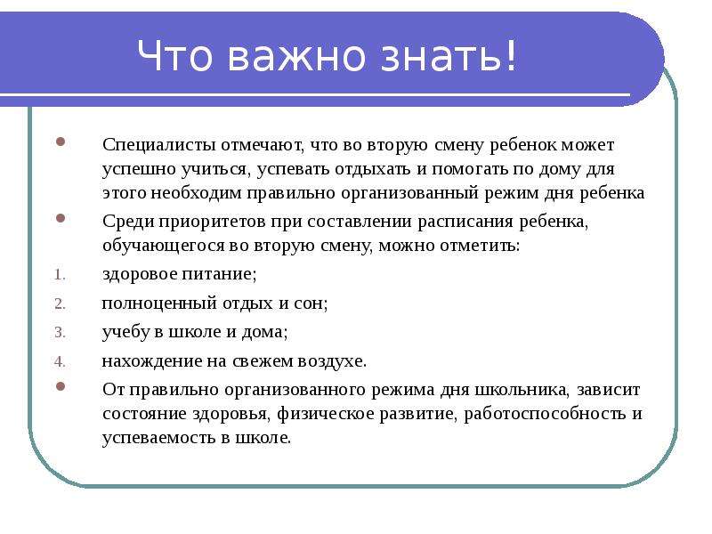 2 смена начало. Минусы второй смены в школе. Вторая смена в школе плюсы и минусы. Плюсы и минусы учебы во вторую смену. Вторая смена для женщин.