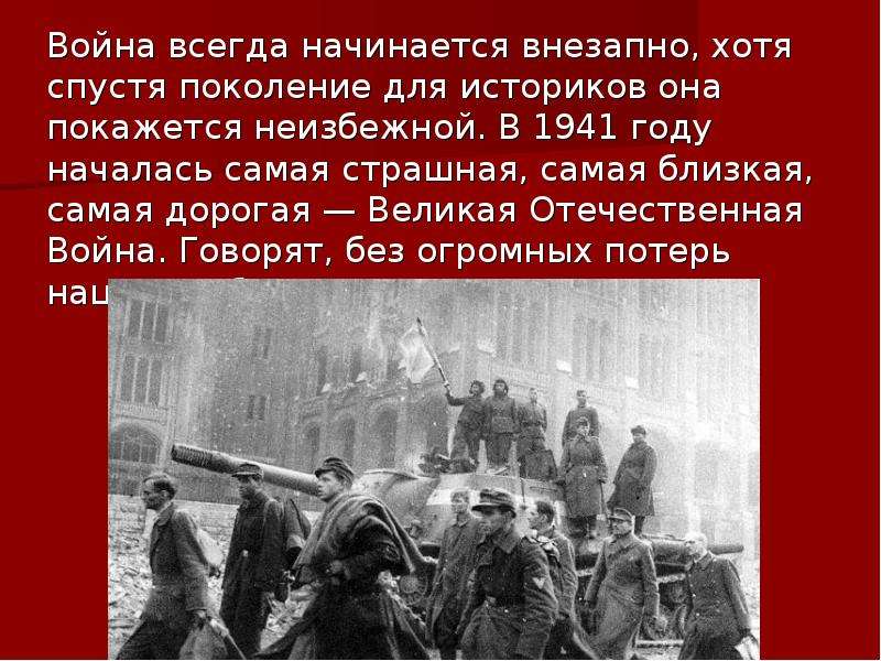 Презентация взятие берлина 1945