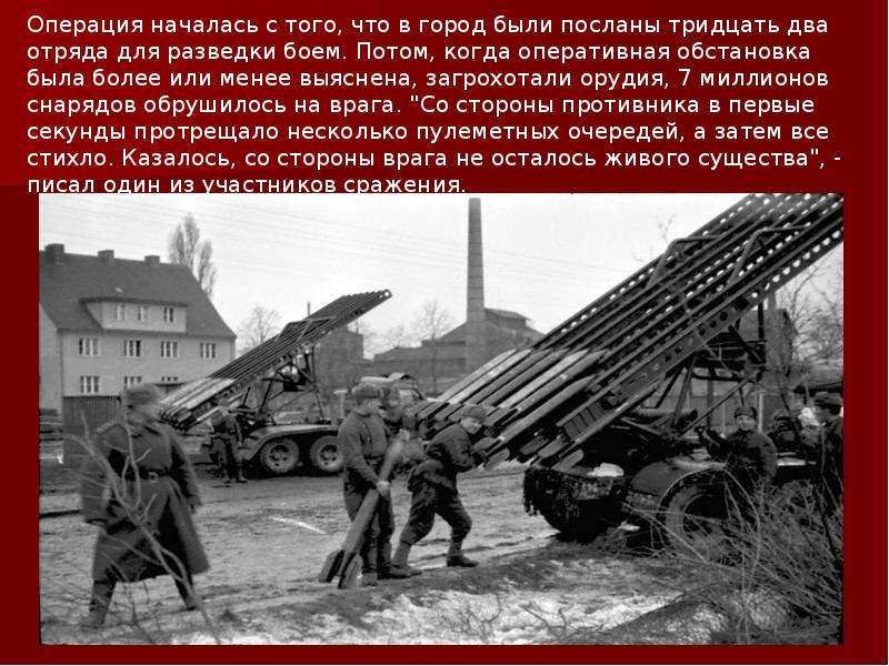 Презентация взятие берлина 1945