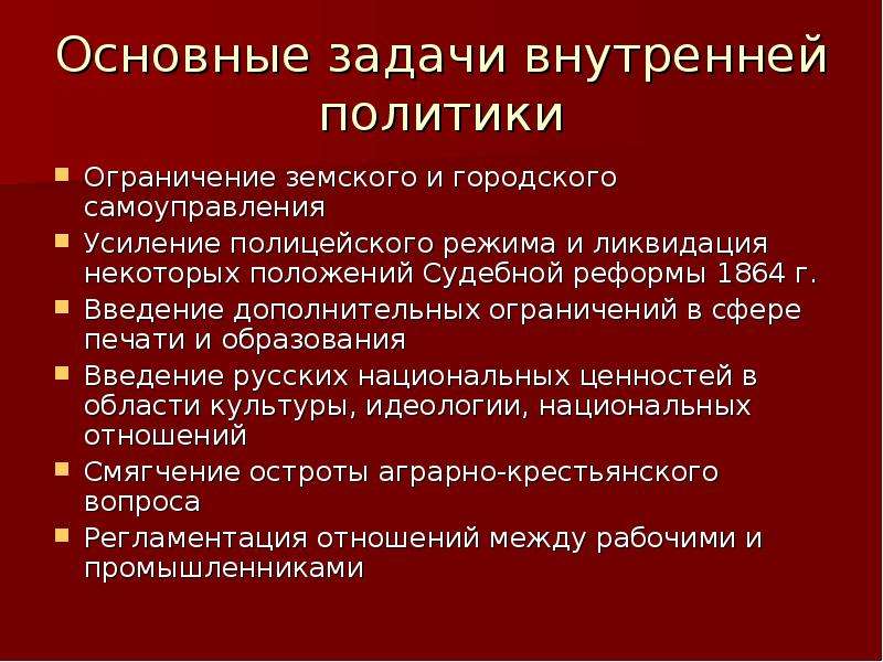 Контрреформы александра 3 презентация 9 класс