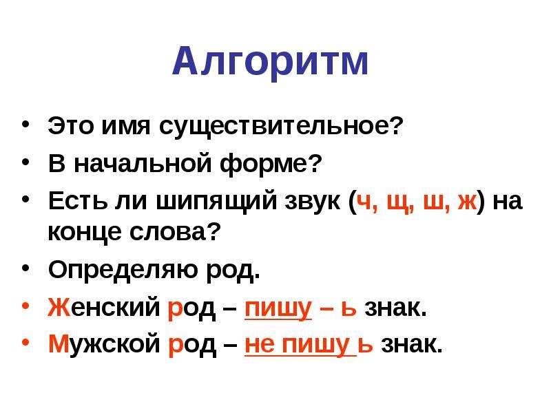 Условие ч. Правописание существительных после шипящих ж, ч, ш,. Ь знак после шипящих в существительных женского рода. После шипящих на конце имен существительных женского рода. Мягкий знак после шипящих на конце существительных женского рода.