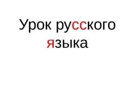 Правописание мягкого знака после шипящих "ч", "щ", "ш" и "ж"