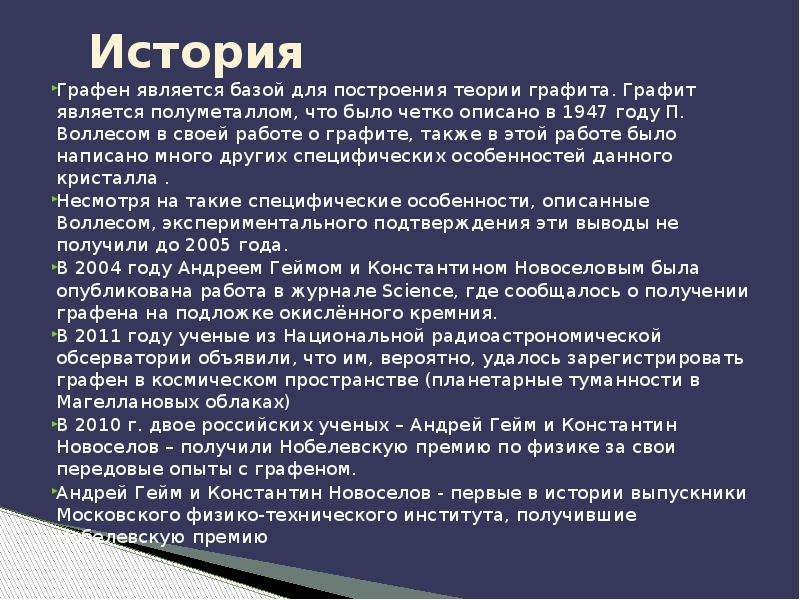 Графит является. Доклад графит для 3 класса. Графит сообщение кратко. Рассказ о графите. Графит доклад 3.