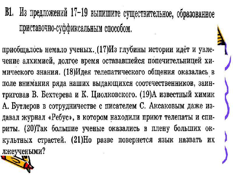 Презентация задание 1 егэ по русскому языку