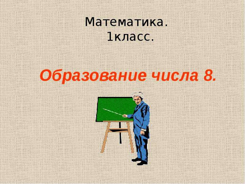 Education число