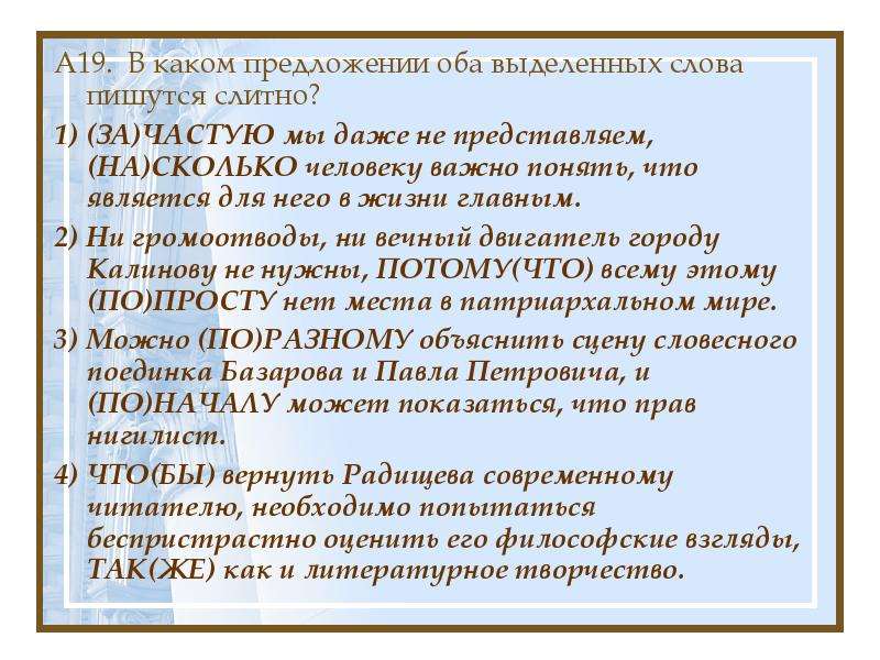 Оба выделенных слова пишутся слитно в предложении. В каком предложении оба выделенных слова пишутся слитно и так скоро.