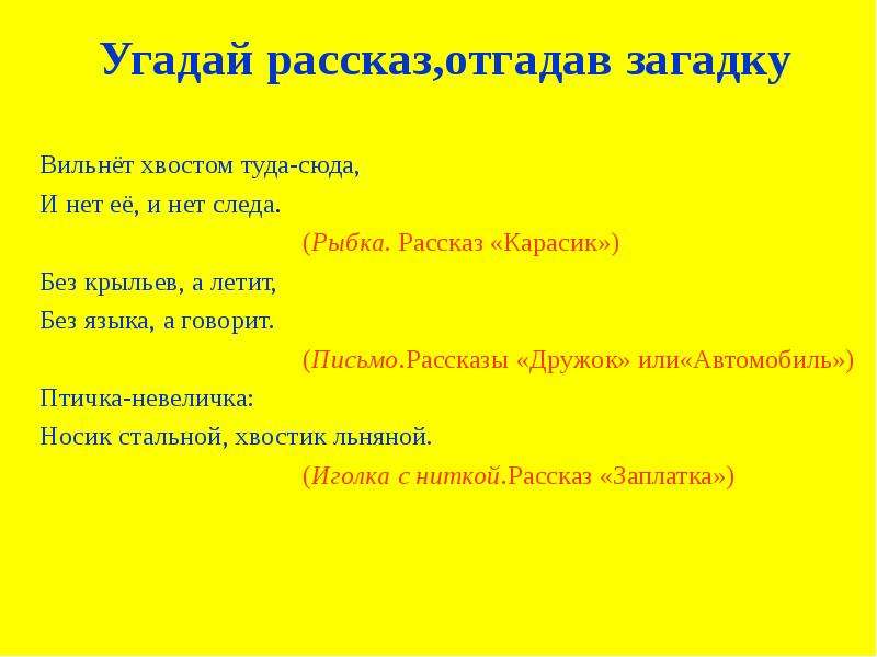 Туда сюда тебе и мне приятно. Загадки по произведениям Носова. Загадки по рассказам Носова. Загадки про произведения Носова. Загадки по произведениям н Носова.