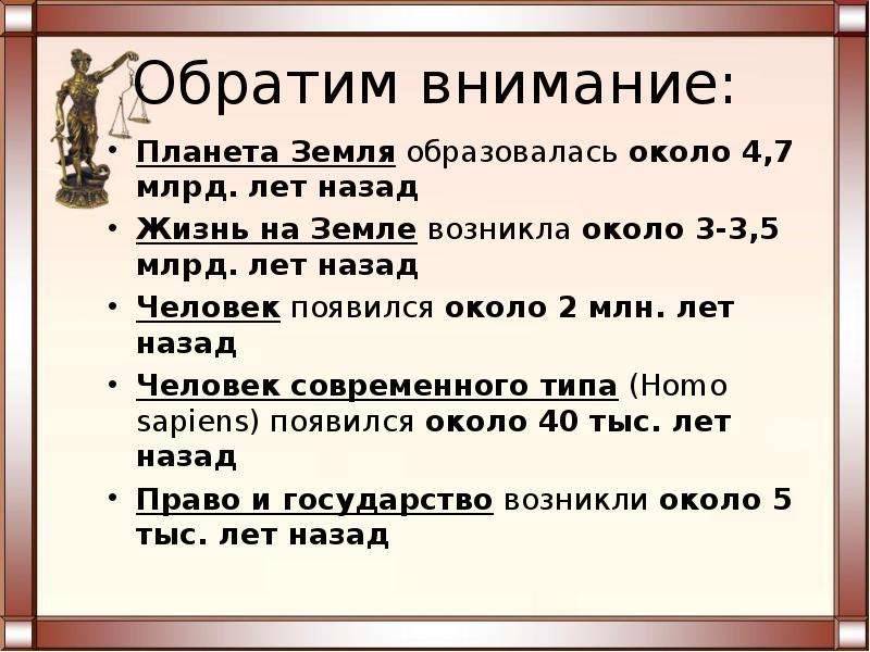 Рано право. Государство или право. Что раньше право или государство. Право возникло раньше государства. Что произошло раньше государство или право.