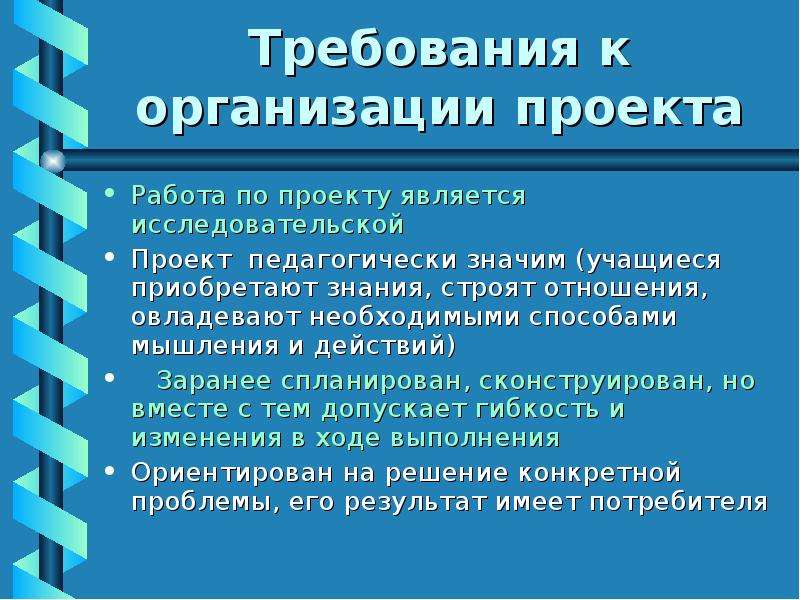 Новые требования к проектам