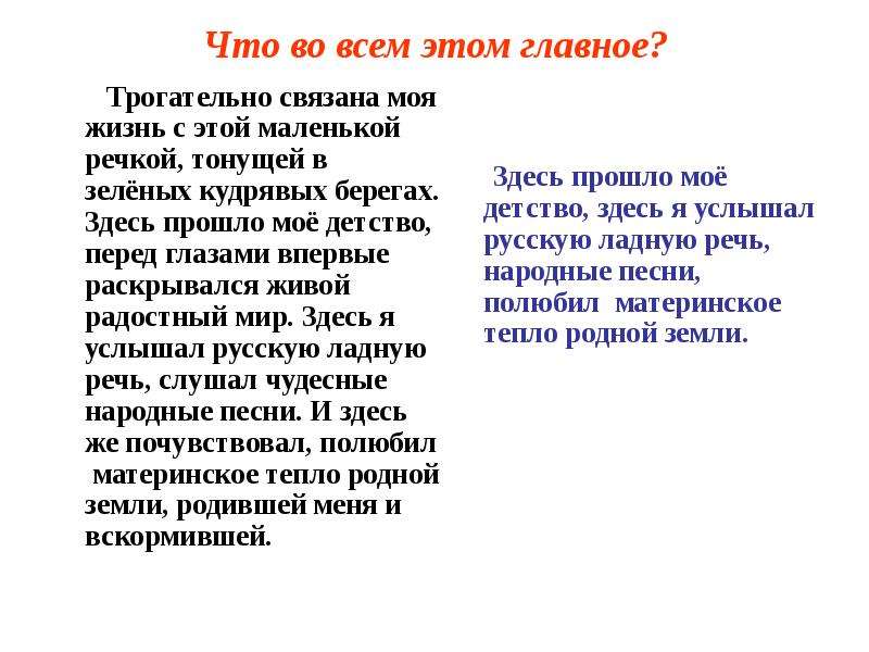 Детство здесь. Изложение моё детство. Мир детства изложение. Здесь прошло мое детство. Изложение мое детство текст.