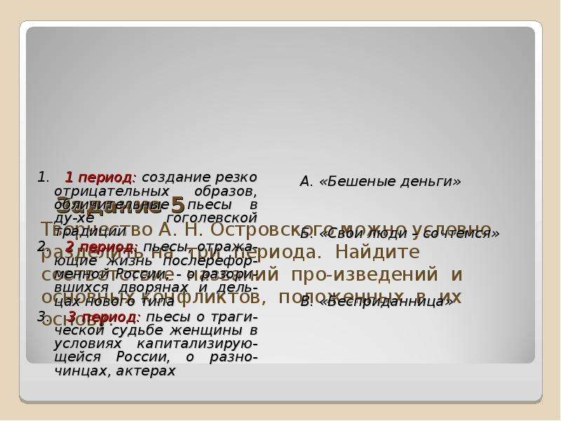 Периоды создания. Островский три периода творчества. Основные периоды творчества Островского. «Периоды творчества а. н. Островского»:. Александр Николаевич Островский периоды творчества.