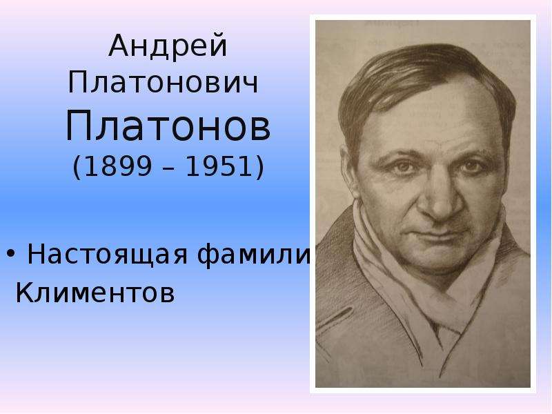 Презентация платонов биография 5 класс презентация