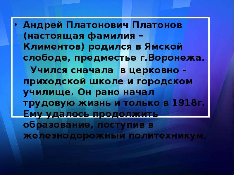 Презентация платонов биография 5 класс презентация