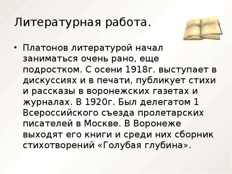 Жизнь и творчество платонова презентация 11 класс